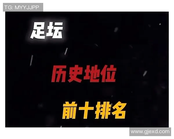 现役足球前十名球星榜单分析与各自特点解析